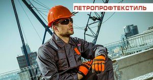 спецодежда